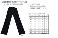 【アウトレット】 全国標準型学生ズボン(ワンタック) （ポリエステル100％）
