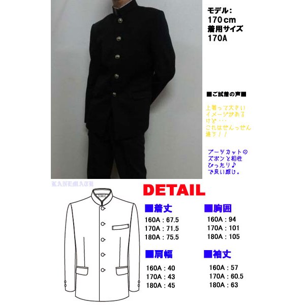 画像5: 『KANEMATU』オリジナル学生服上衣 【衿カラー：レギュラータイプ】 全国標準型学生服上衣（スーパースリム）
