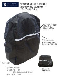 LE GRANFILE【縦型】スクールバッグ用レインカバー【LG-RC31】