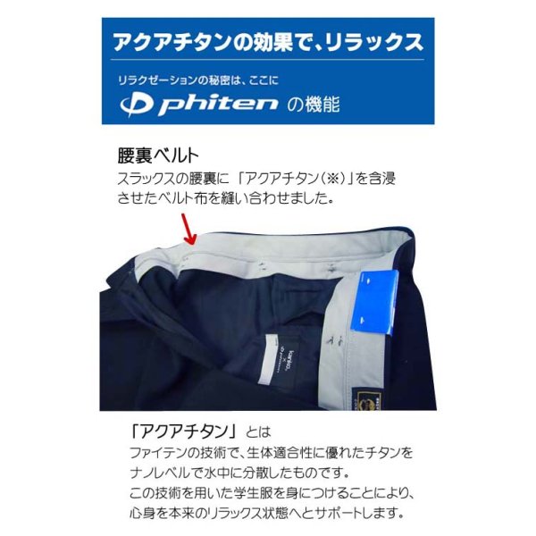 画像2: KANKO×Phiten （カンコー学生服×ファイテン）標準型学生ズボン
