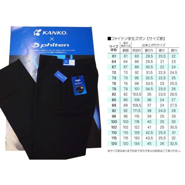画像1: KANKO×Phiten （カンコー学生服×ファイテン）標準型学生ズボン