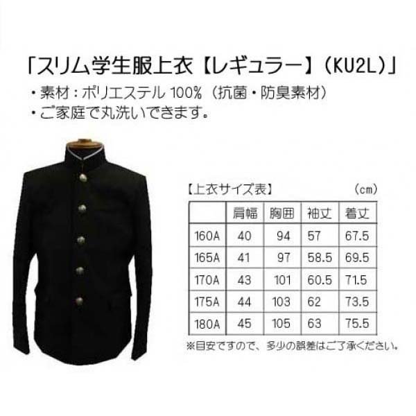画像2: 『KANEMATU』オリジナル学生服上衣 【衿カラー：レギュラータイプ】 全国標準型学生服上衣（スーパースリム）