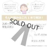 スポーツマンタイプ★夏用★学生ズボン（ノータック）