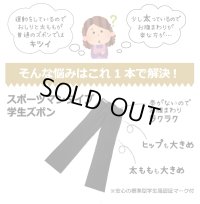 スポーツマンタイプ★夏用★学生ズボン（ノータック）