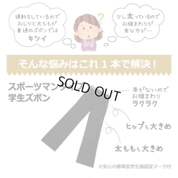 画像1: スポーツマンタイプ★夏用★学生ズボン（ノータック）