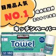画像1: KIRKLAND カークランド シグネチャー ロールタオル(ペーパータオル)  (1)