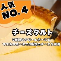 トリプルチーズタルト
