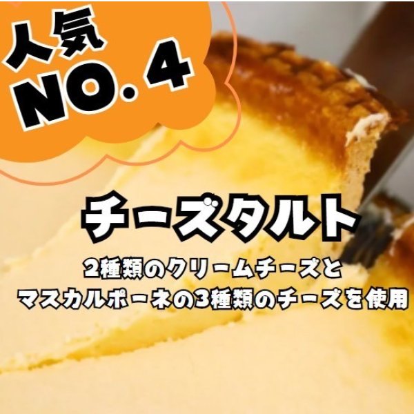 画像1: トリプルチーズタルト