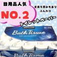 画像1: Kirkland カークランド　トイレットペーパー(バスティッシュ)　ダブル（2枚重ね） (1)