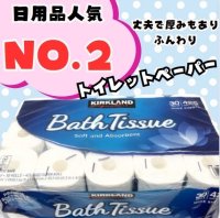 Kirkland カークランド　トイレットペーパー(バスティッシュ)　ダブル（2枚重ね）