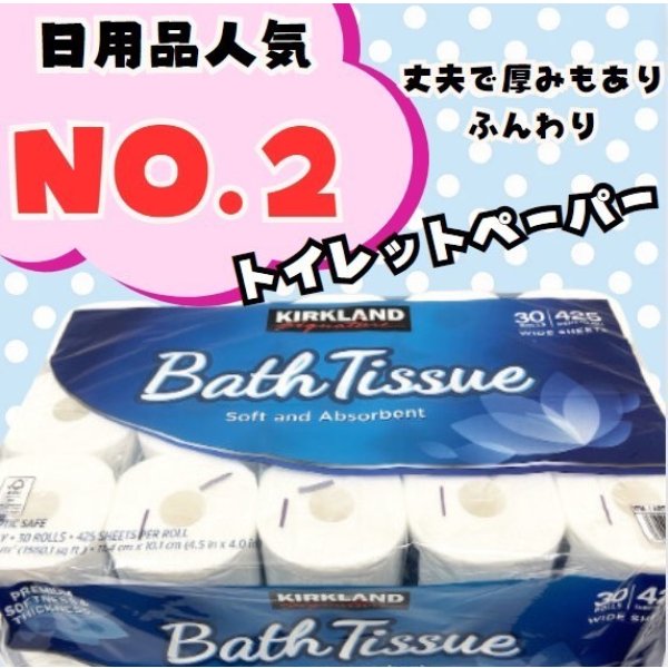 画像1: Kirkland カークランド　トイレットペーパー(バスティッシュ)　ダブル（2枚重ね）