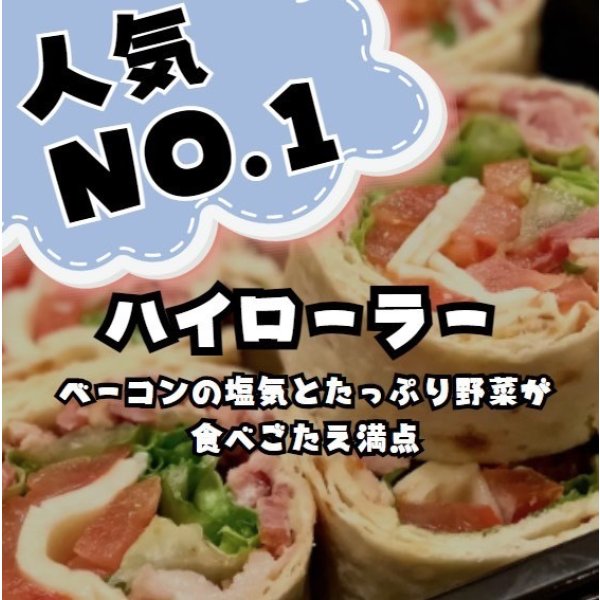 画像1: ハイローラー