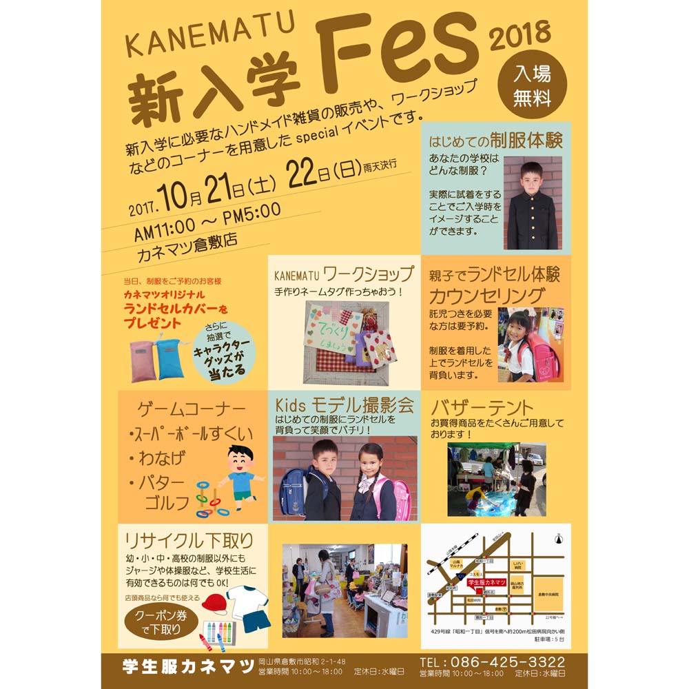 KANEMATU新入学Fes開催！　10/21(土)・22(日)