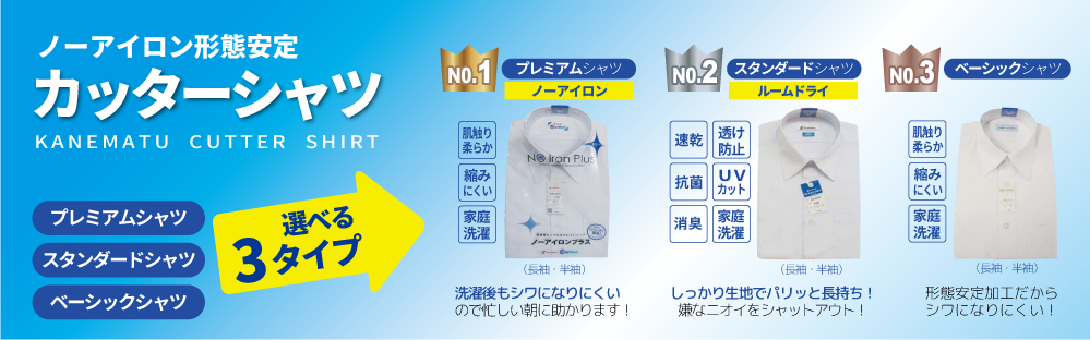 ノーアイロン形態安定カッターシャツ選べるタイプ別