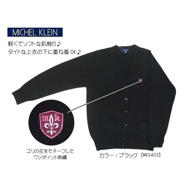 画像1: MICHEL KLEIN スクールカーディガン（12G） (1)