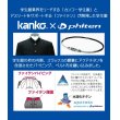 画像6: KANKO×Phiten （カンコー学生服×ファイテン）標準型学生服上衣【送料・代引手数料無料】 (6)