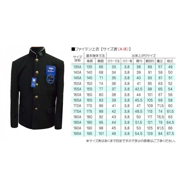 KANKO×Phiten （カンコー学生服×ファイテン）標準型学生服上衣【送料