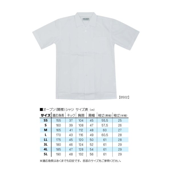 画像2: 【アウトレット】 半袖オープンシャツ（開襟）【ホワイト】 (2)