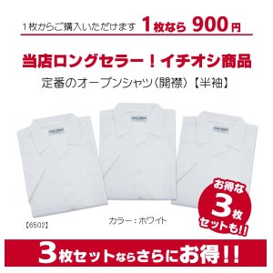 画像: 【アウトレット】 半袖オープンシャツ（開襟）【ホワイト】