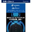 画像2: KANKO×Phiten （カンコー学生服×ファイテン）標準型学生服上衣【送料・代引手数料無料】 (2)