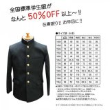 画像: 全国標準型学生服上衣 【レギュラーカラー】