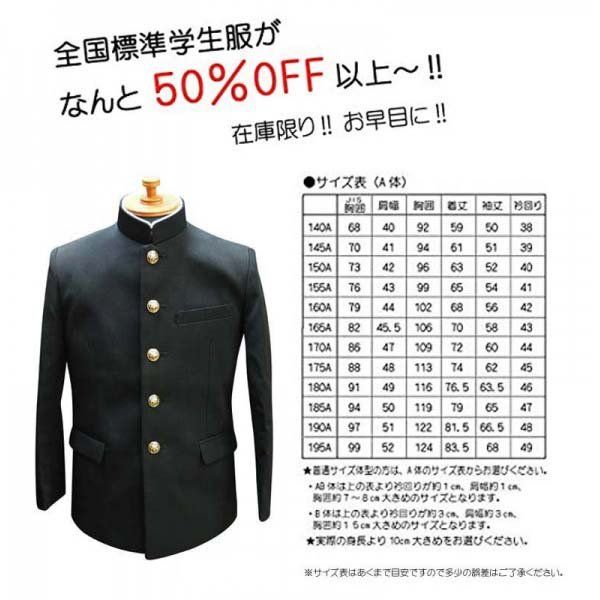 学生服上下155Aラウンドカラー日本製ポリエステル100%■ズボンサイズ要連絡