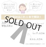画像: スポーツマンタイプ★夏用★学生ズボン（ノータック）