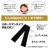 画像: ☆スポーツマンタイプ☆ ★夏用★ワンタック学生ズボン