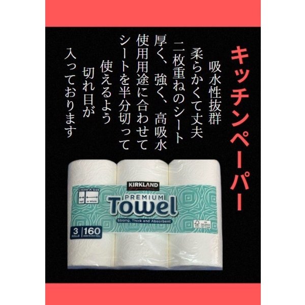 画像2: KIRKLAND カークランド シグネチャー ロールタオル(ペーパータオル)  (2)