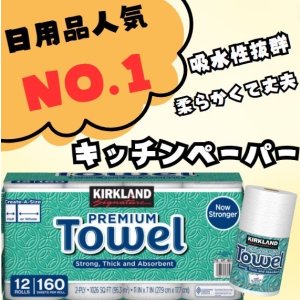 画像: KIRKLAND カークランド シグネチャー ロールタオル(ペーパータオル) 