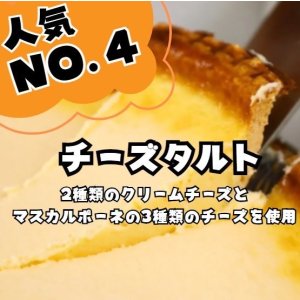 画像: トリプルチーズタルト