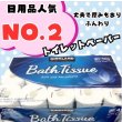 画像1: Kirkland カークランド　トイレットペーパー(バスティッシュ)　ダブル（2枚重ね） (1)