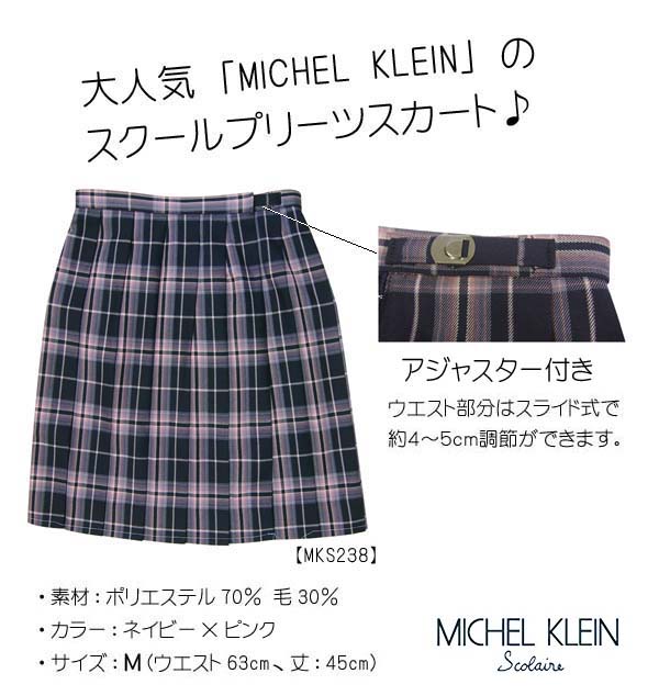 ミッシェルクラン☆MICHEL KLEIN☆プリーツスカート - 制服屋。カネマツ